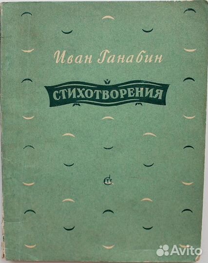 Книги СССР. Поэзия. Антикварные редкие книги