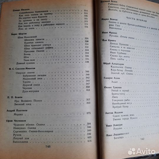 Литературные сказки народов СССР. 1989 г