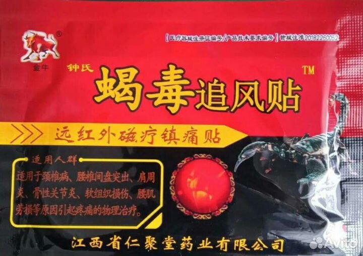 Китайский травяной пластырь для снятия болей
