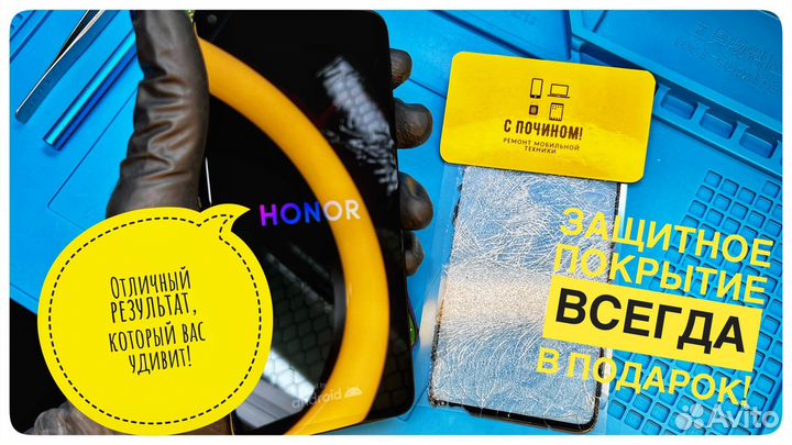 Замена стекла Honor Huawei