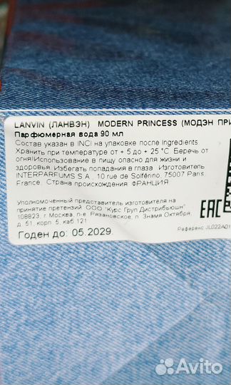 Lanvin Modern Princess In Jeans 90 мл