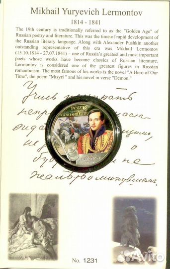 2012 г. 2 новозеландских доллара. Ниуэ. Лермонтов