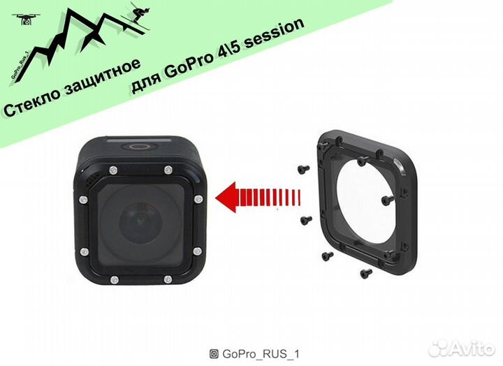 Cтекло для GoPro 4\5 session