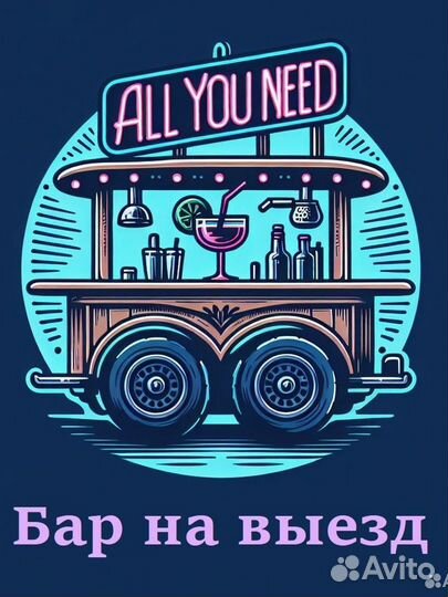 Бармен на выезд