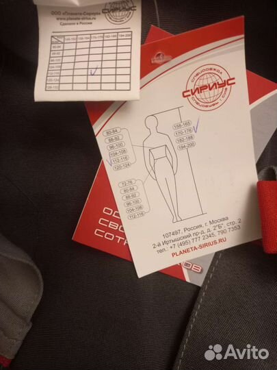 Костюм рабочий