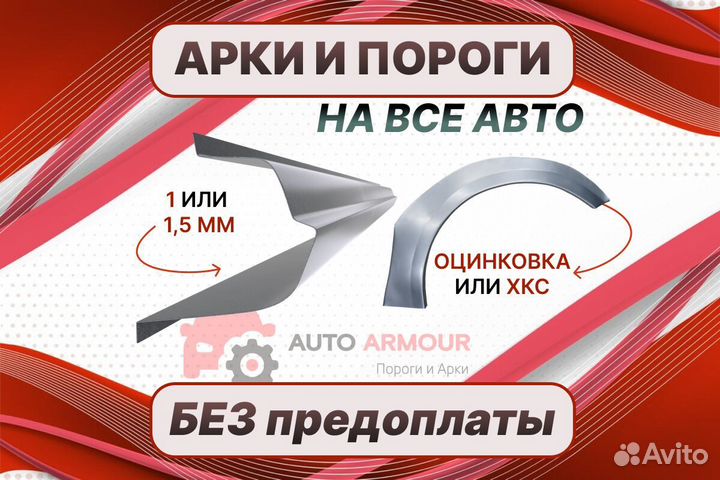 Заднаа арка Opel Vectra на все авто ремонтные