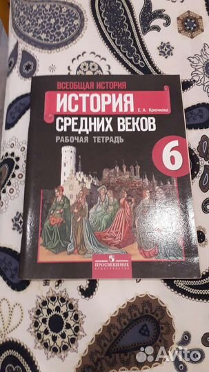 Рабочие тетради 6 класс история, общество