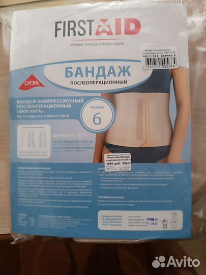 Бандаж послеоперационный для грудной клетки #6