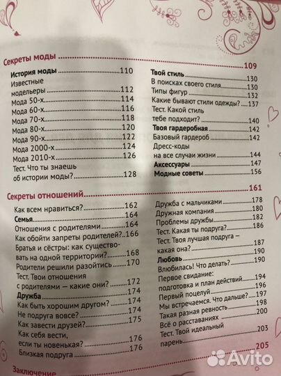 Книга Энциклопедия для девочек