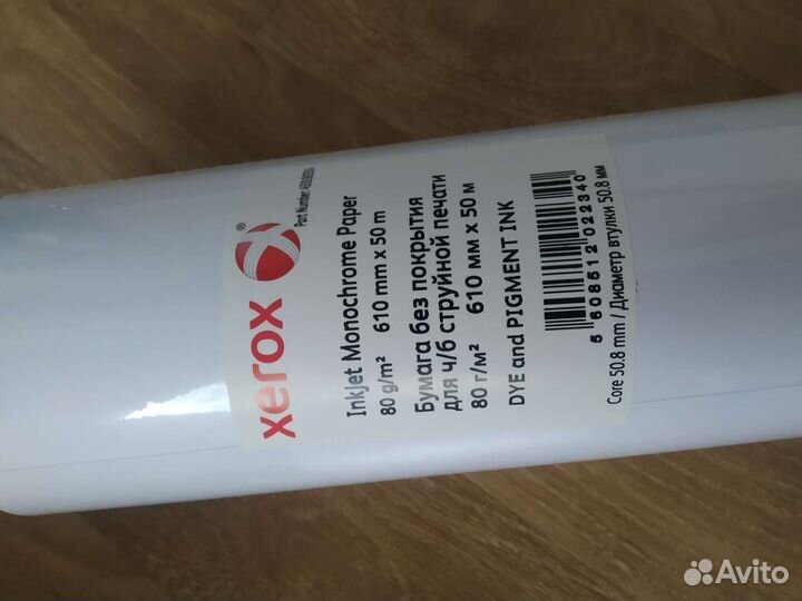 Бумага для плоттера