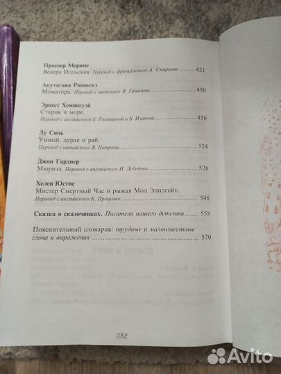 Книга для детей. Несколько авторов