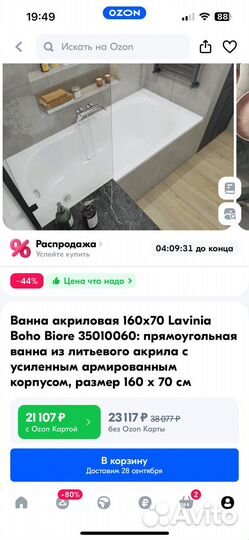 Ванна Lavinia Boho Biore