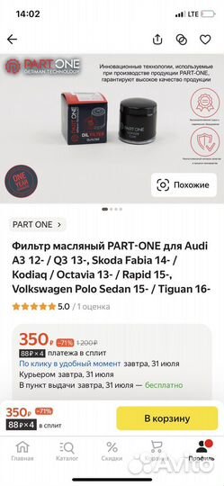 Фильтр масляный part-one