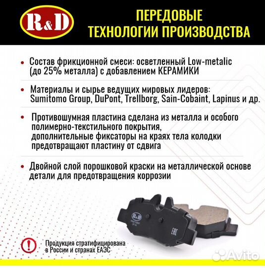 Тормозные колодки R&D MB Vito II/Viano зад