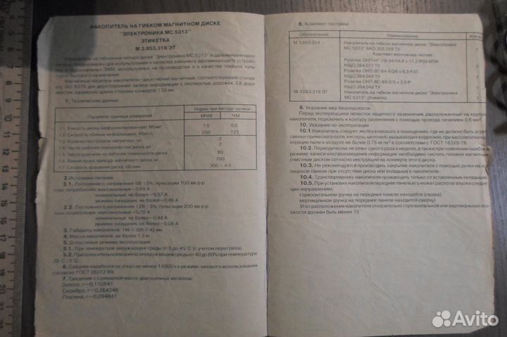 Паспорт к диководу Электроника Мс-5513 раритет