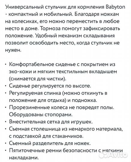 Стульчик для кормления babyton