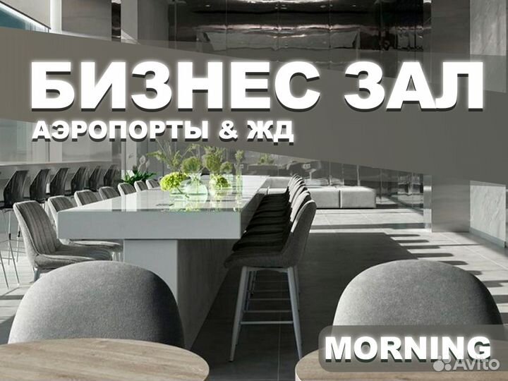 Проход в бизнес зал аэропорта Рощино (Тюмень)