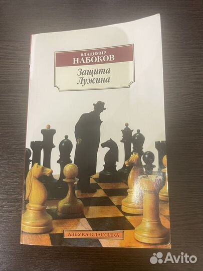 Набоков защита лужина краткое содержание. Набоков в. "защита Лужина". Берлинские романы Набокова защита Лужина. В.В. Набокова "защита Лужина" Алексея Лужина. Набоков защита Лужина описание внешности героя.