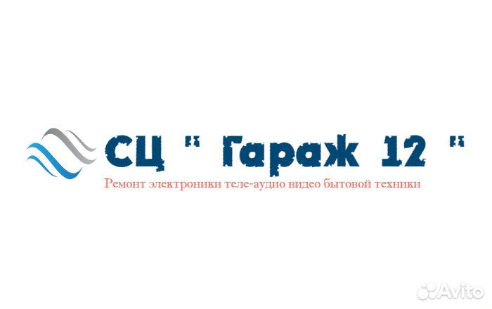Ремонт электроники