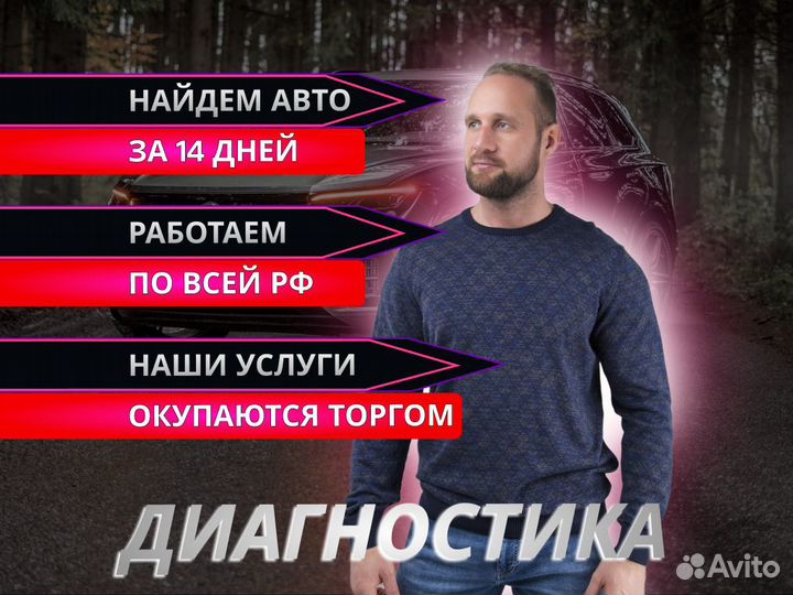 Подбор машины Комплексный