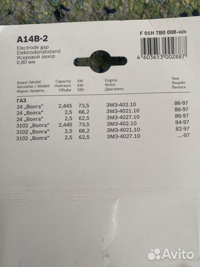 Свечи зажигания для авто газ