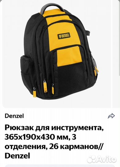 Рюкзак для инструментов