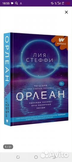 Лиа стефи книга