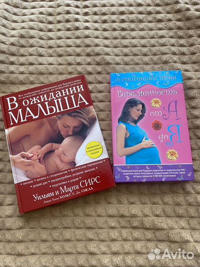 Книги для беременных