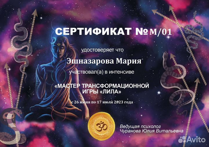 Игра для самопознания - лила