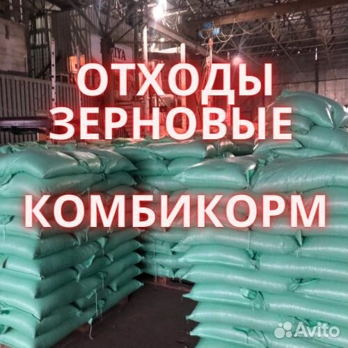 Корма для животных Отходы зерновые Чечевица