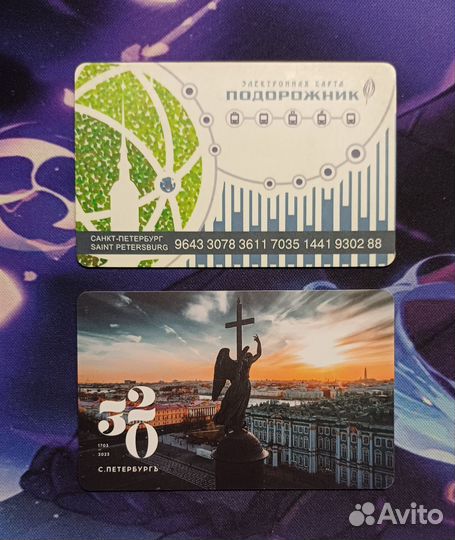 Проездной билет