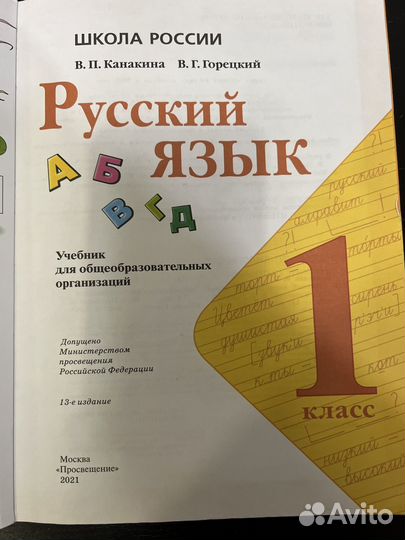 Учебник Русский язык 1 класс