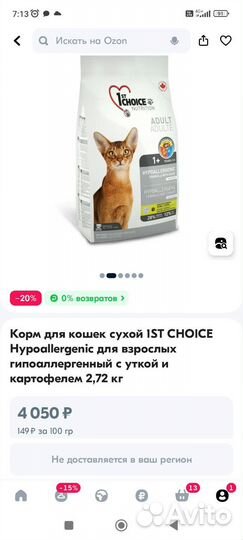 Корм для кошек 1st choice hypoallergenic