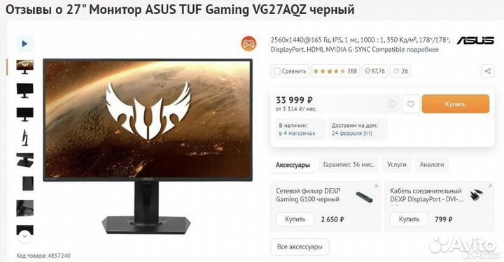 Монитор Asus tuf gaming