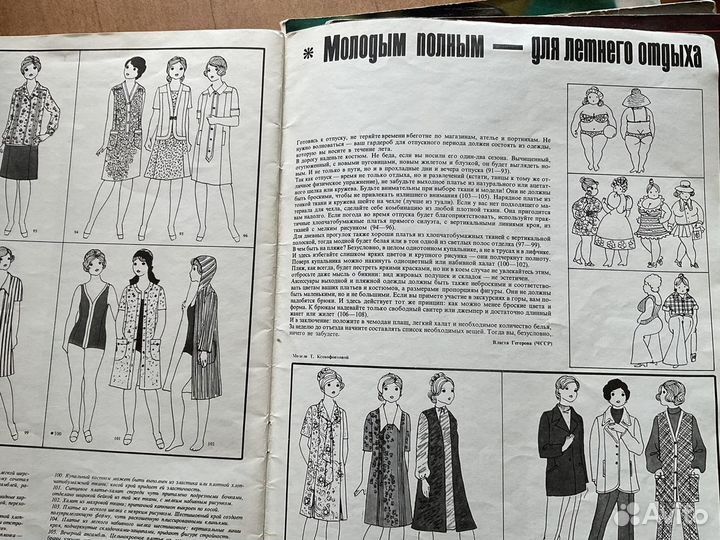 Москва. Советские журналы мод