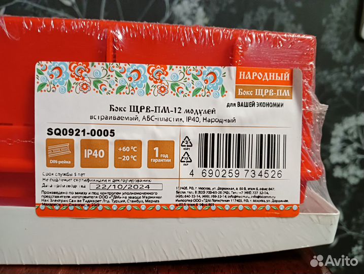 Щиток электрический TDM щрв-пм-12