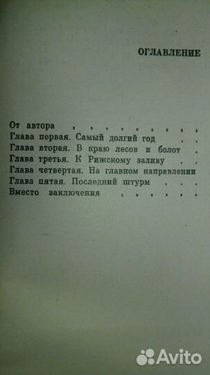 В те грозные годы военные мемуары