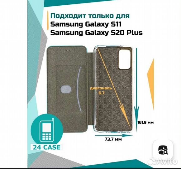 Чехол книжка для Samsung galaxy s20 plus