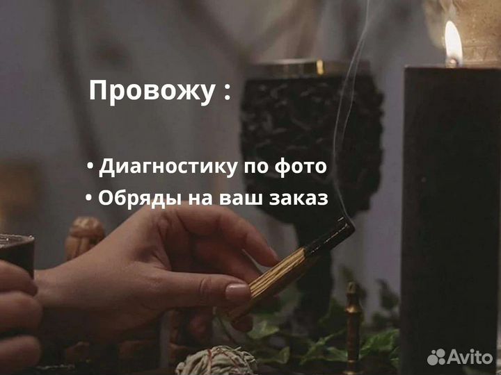 Гадалка, Приворот, Снятие порчи, Обучение