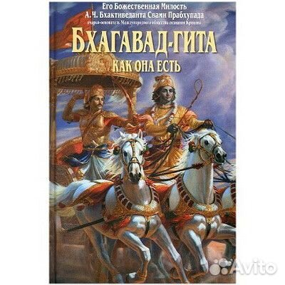 Бхагавад - Гита