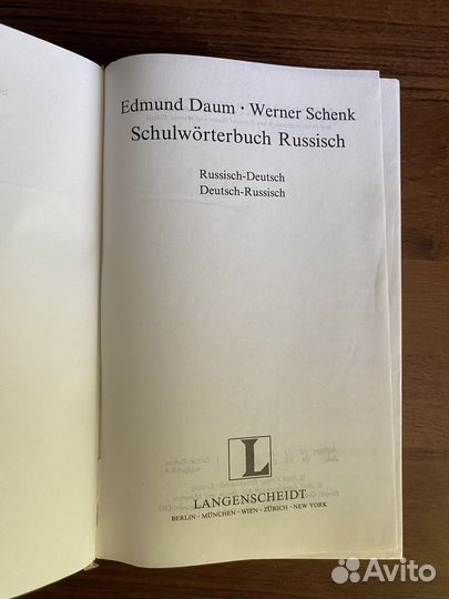 Русско-немецкий, немецко-русский словарь