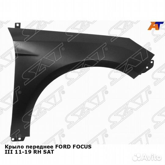 Крыло переднее ford focus III 11-19 прав SAT Форд