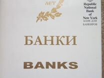 Финансовые Институты России банки 10 лет