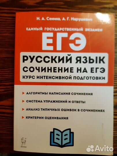 Русский язык. Сочинение на егэ. 2021