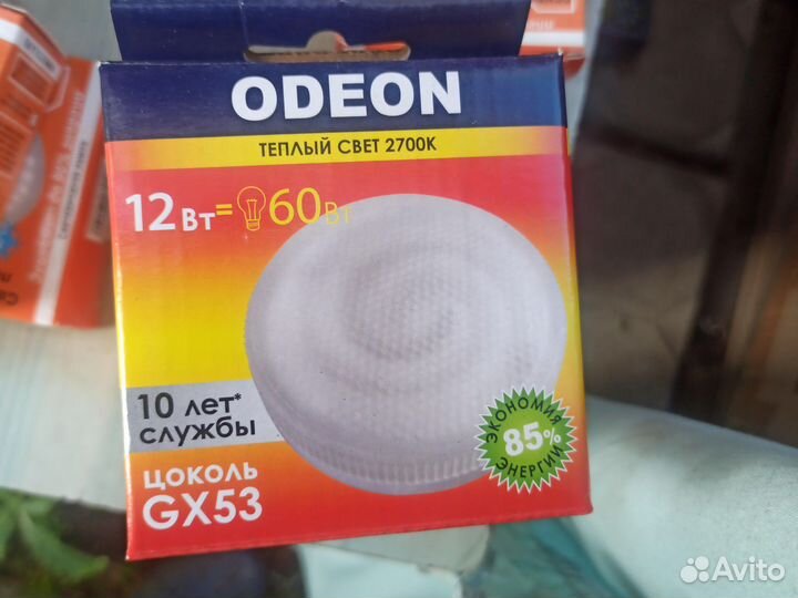 Энергосберегающие лампа G53
