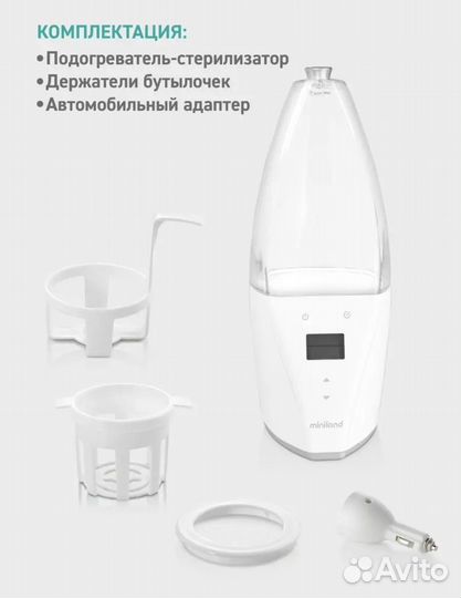 Подогреватель/стерилизатор бутылочек