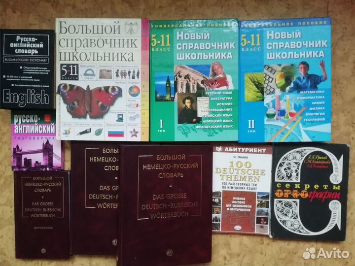 Словари. Справочники. Для учебы