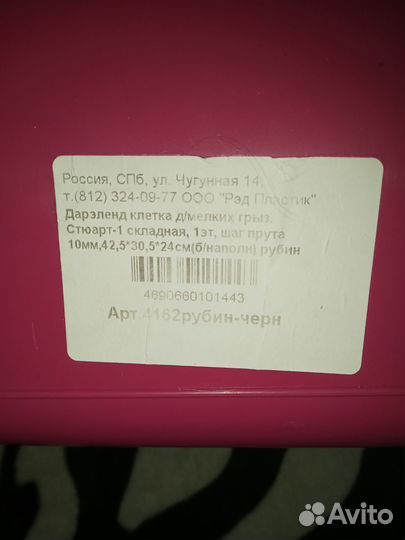 Клетка для грызунов