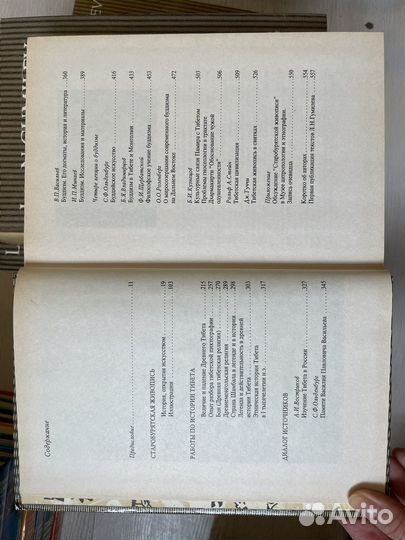 Гумилев Л. Н. Древний Тибет