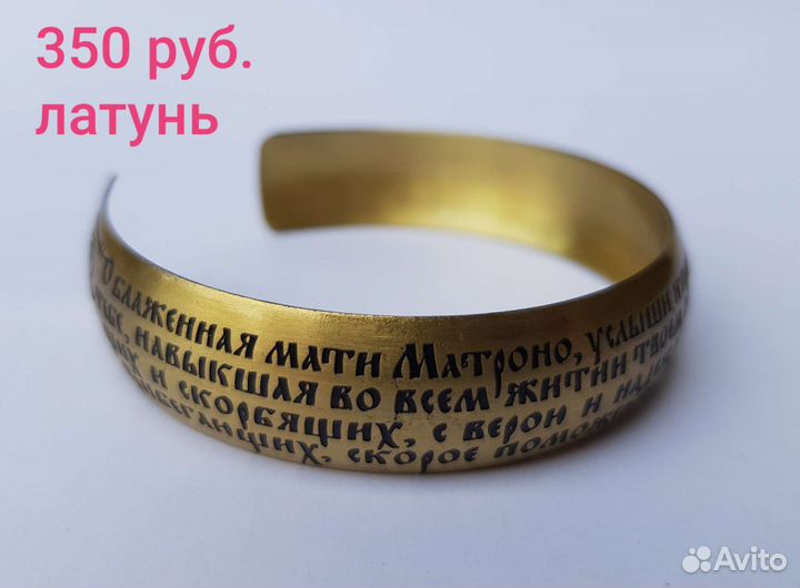 Браслет с молитвой